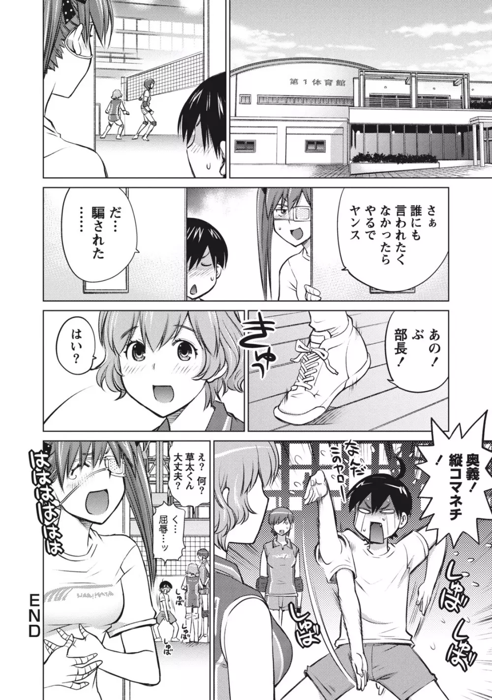 大きい女の子は好きですか？ 1 Page.86