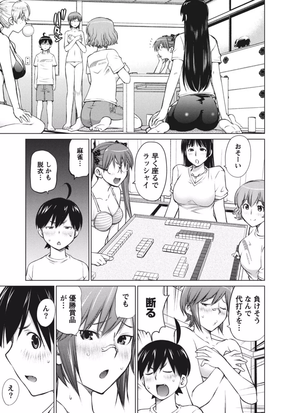 大きい女の子は好きですか？ 1 Page.89