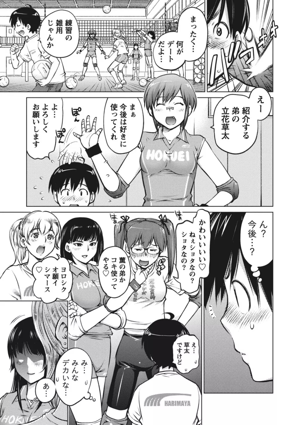 大きい女の子は好きですか？ 1 Page.9