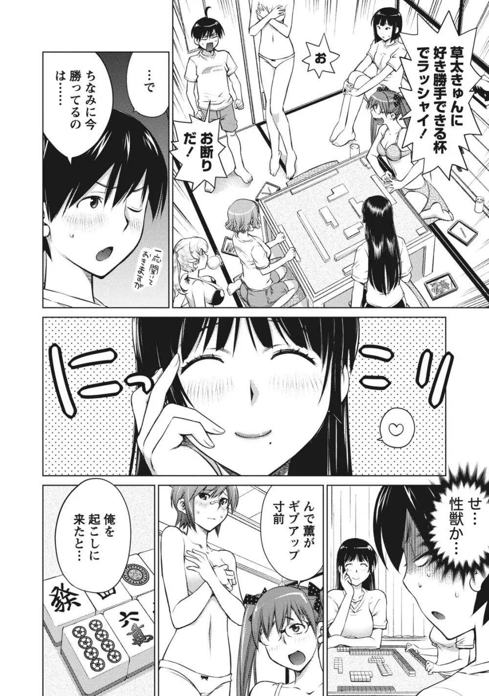 大きい女の子は好きですか？ 1 Page.90