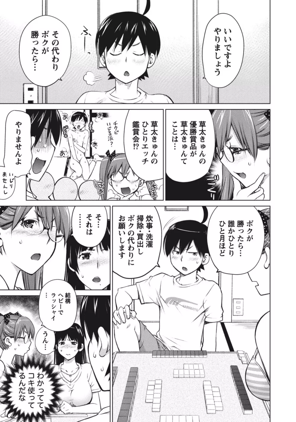 大きい女の子は好きですか？ 1 Page.91