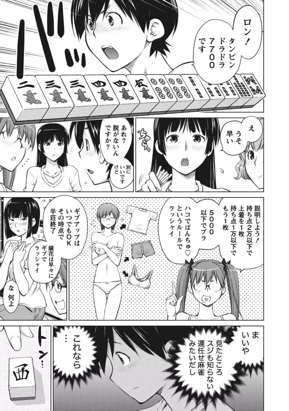 大きい女の子は好きですか？ 1 Page.93