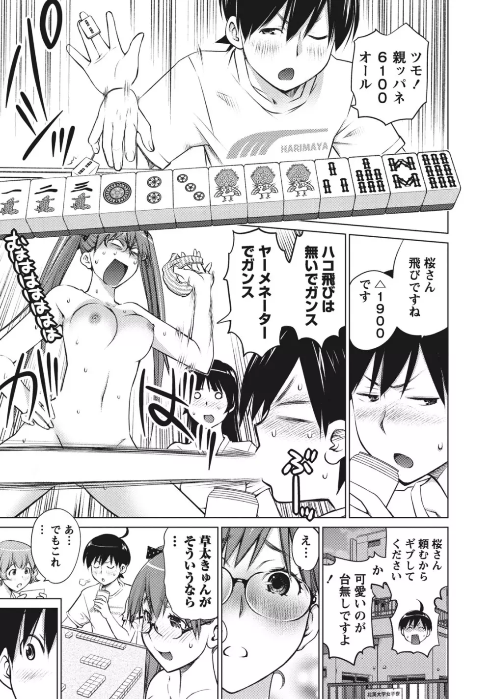 大きい女の子は好きですか？ 1 Page.95