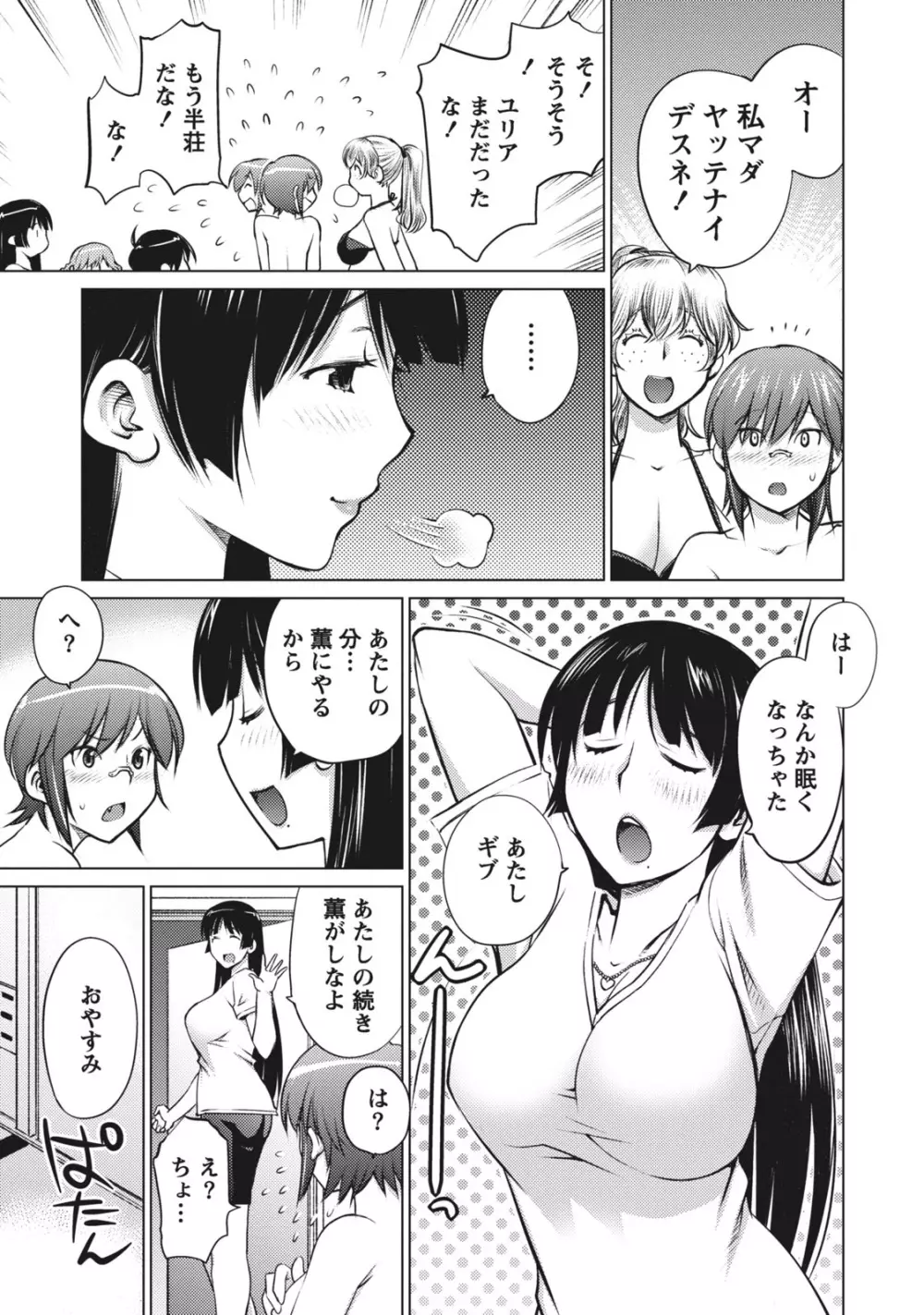 大きい女の子は好きですか？ 1 Page.97