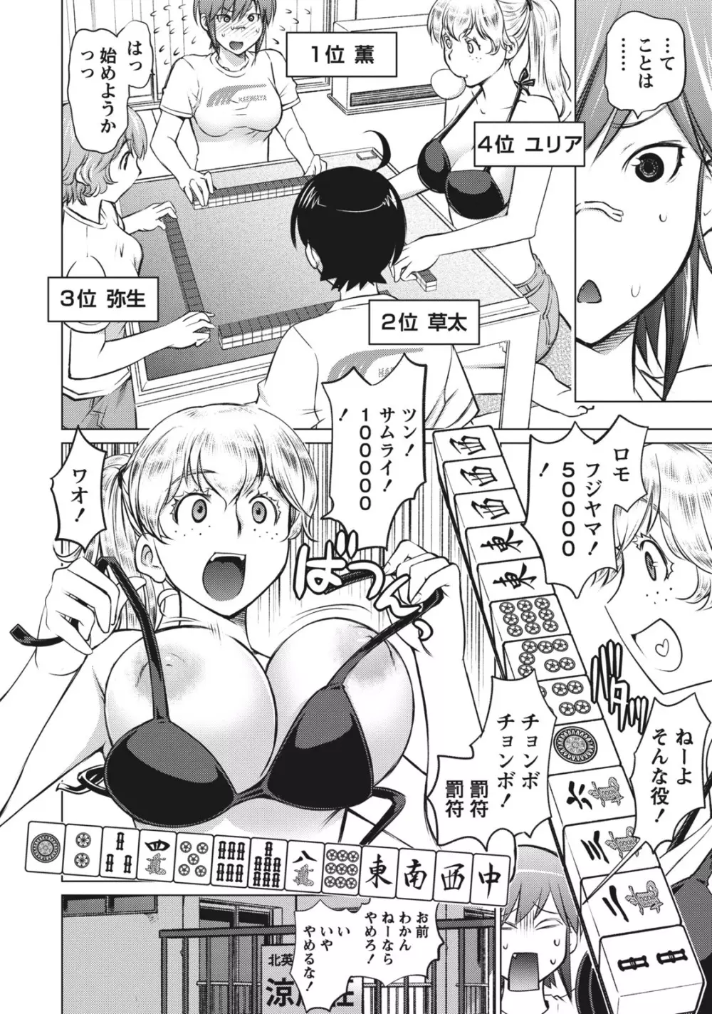 大きい女の子は好きですか？ 1 Page.98