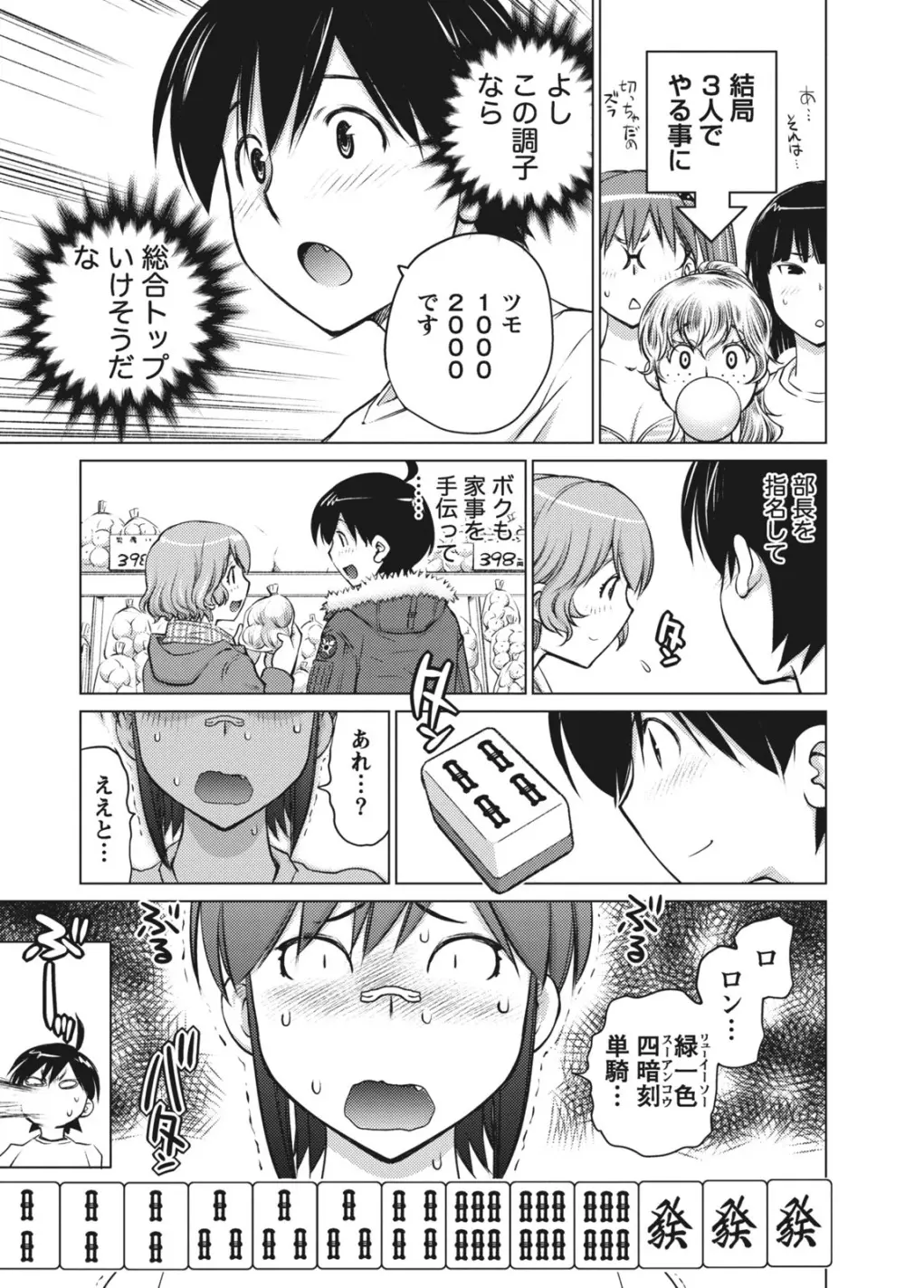 大きい女の子は好きですか？ 1 Page.99