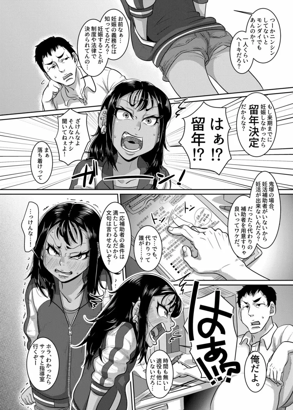 CHOCOLATE GIRL4 黒ロリヤンキーが学ぶ妊娠活動 Page.3