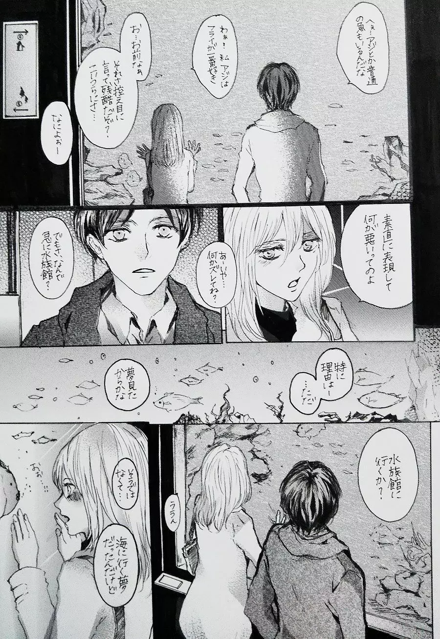 君と私の恋愛事情 Half a sleep Page.11