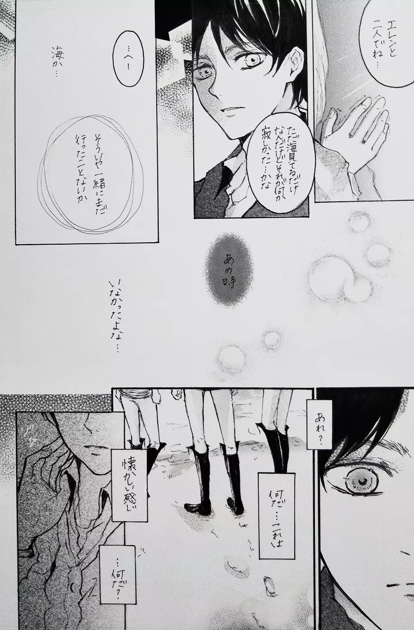 君と私の恋愛事情 Half a sleep Page.12