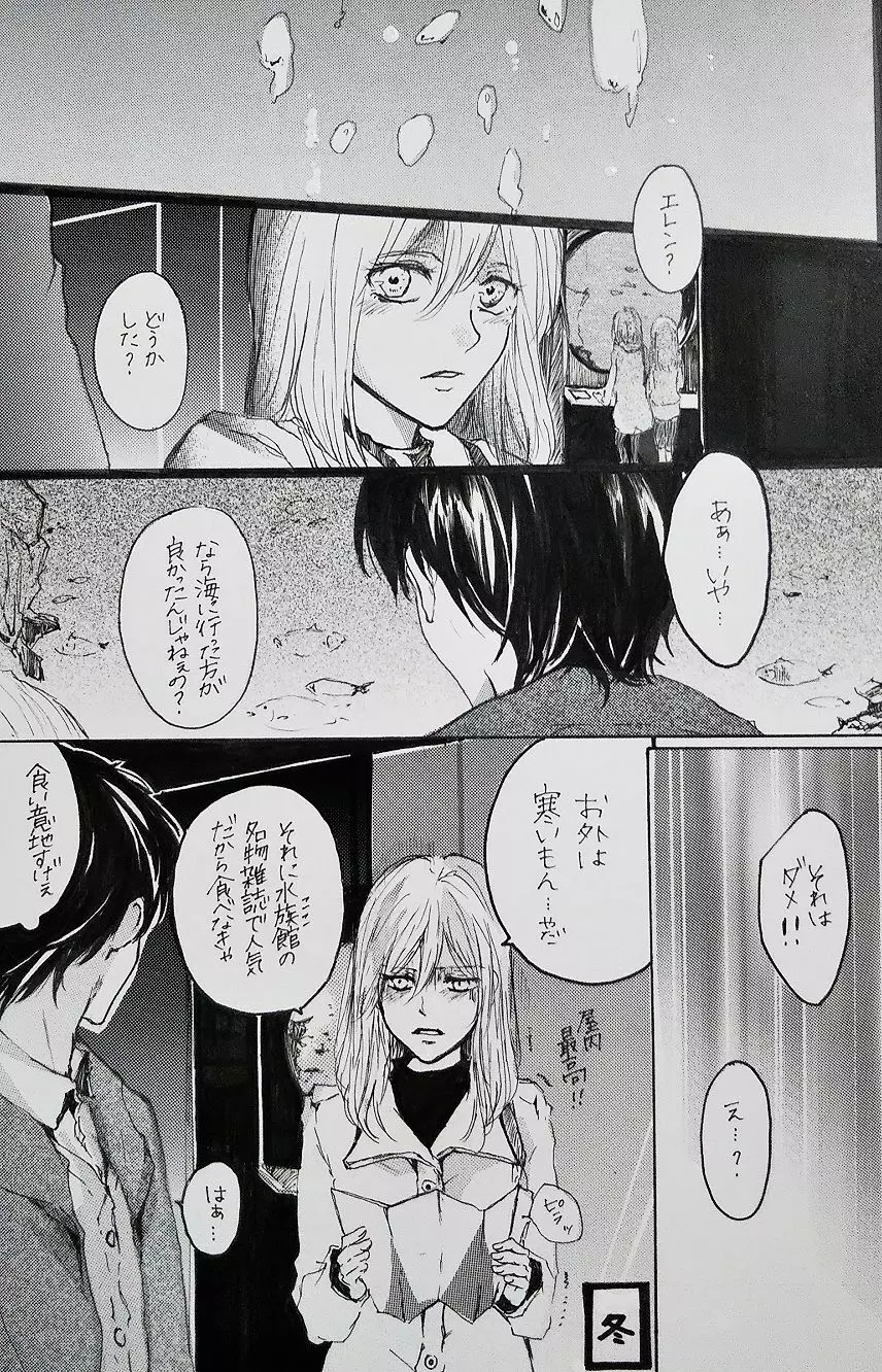 君と私の恋愛事情 Half a sleep Page.13