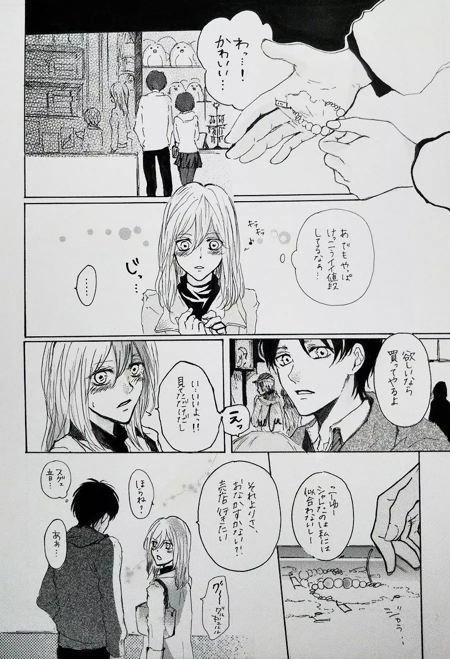 君と私の恋愛事情 Half a sleep Page.16