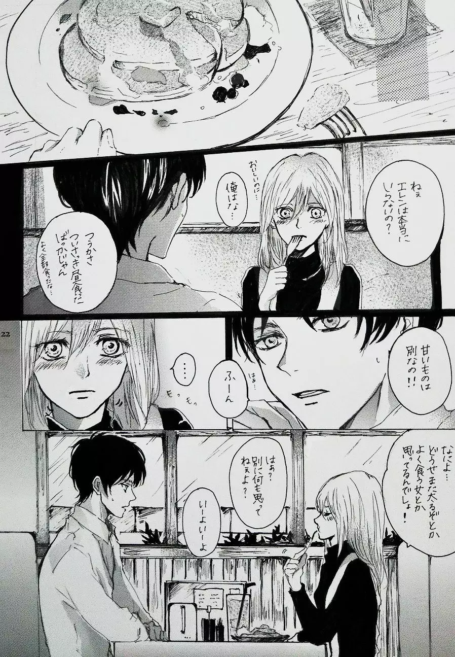 君と私の恋愛事情 Half a sleep Page.19