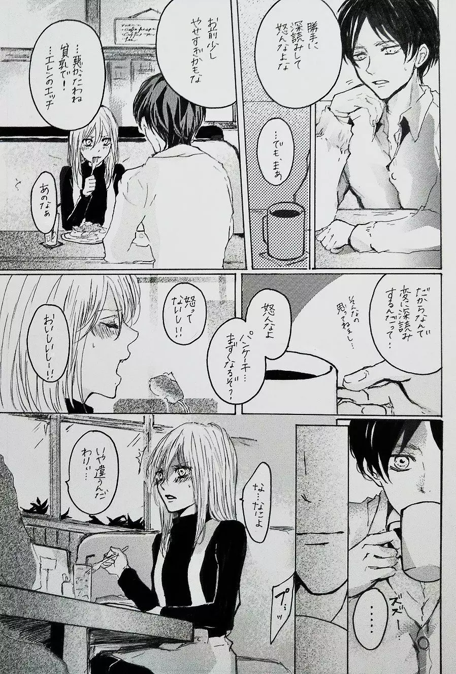 君と私の恋愛事情 Half a sleep Page.20