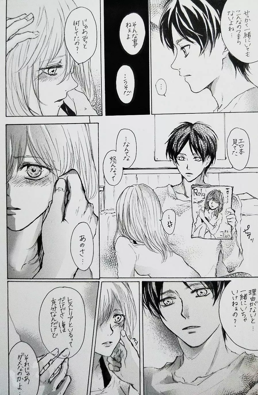 君と私の恋愛事情 Half a sleep Page.25