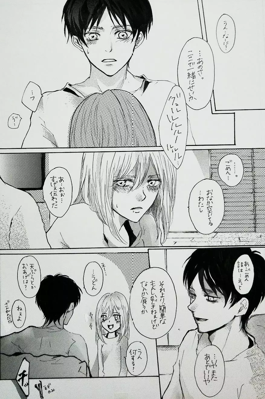 君と私の恋愛事情 Half a sleep Page.27