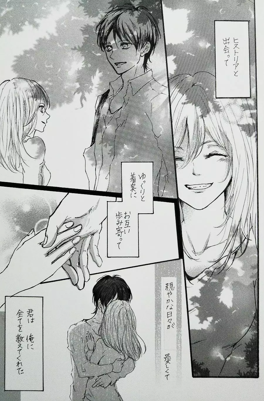 君と私の恋愛事情 Half a sleep Page.3