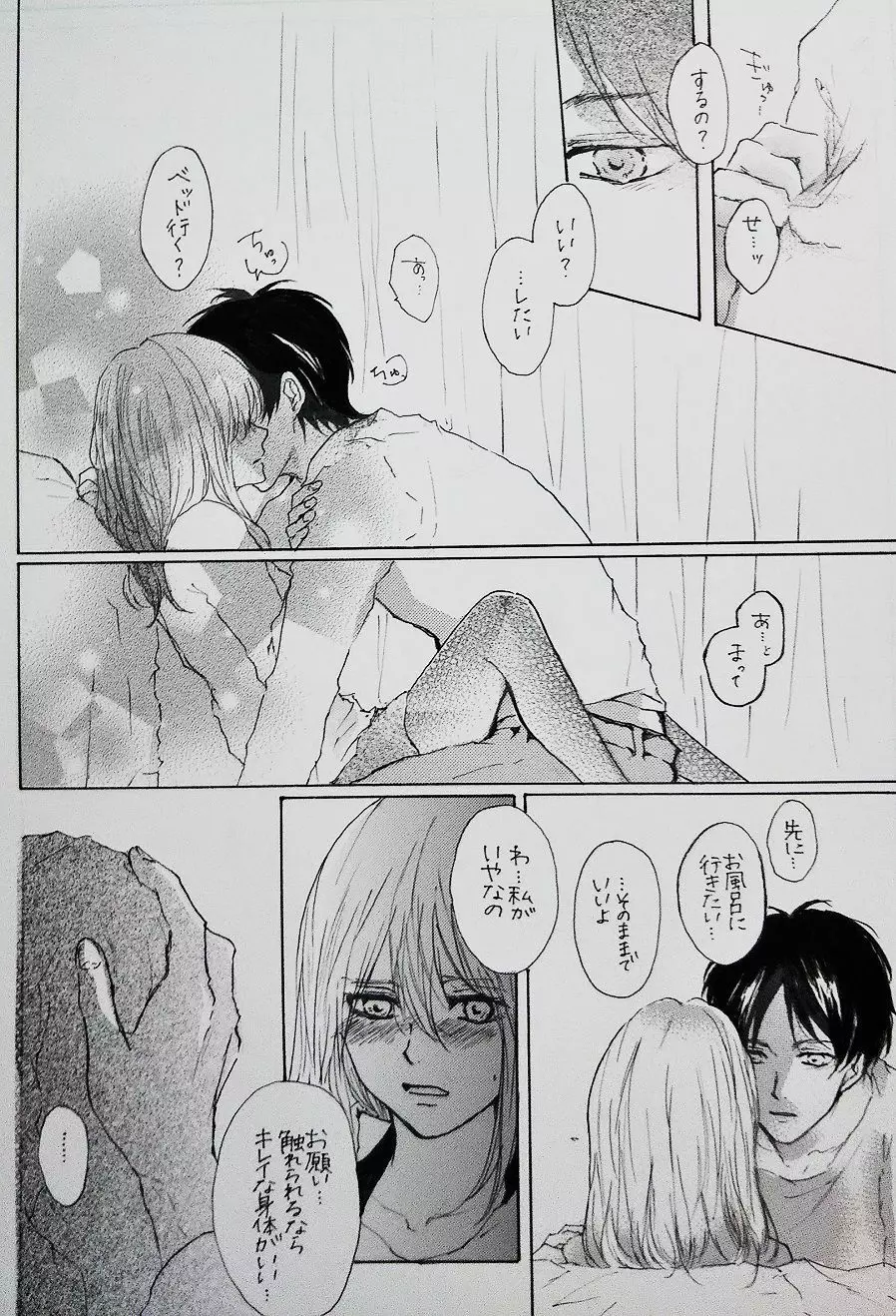 君と私の恋愛事情 Half a sleep Page.34