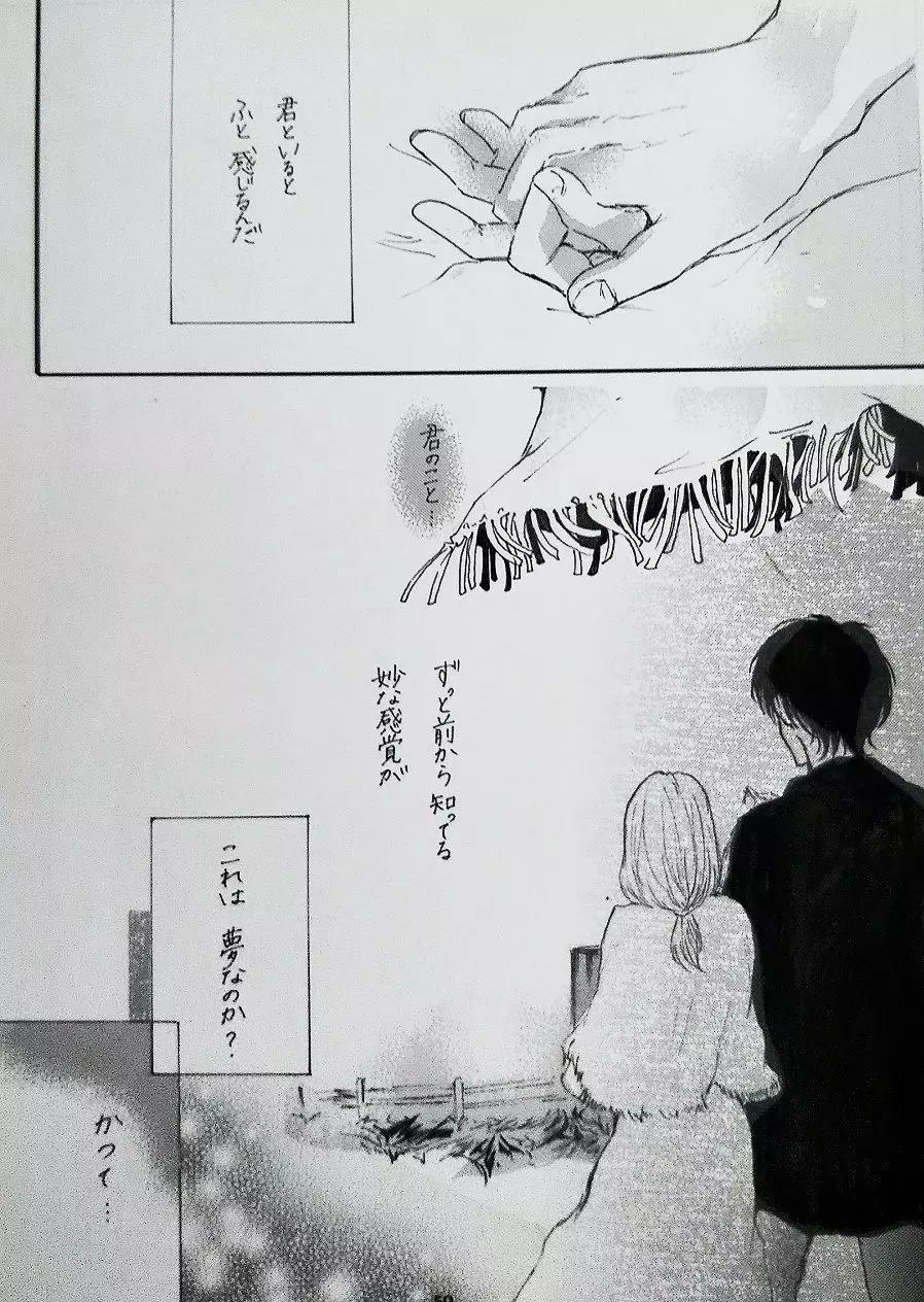 君と私の恋愛事情 Half a sleep Page.46