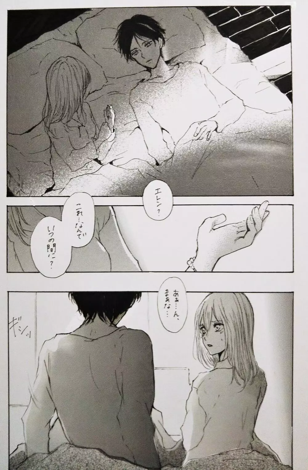 君と私の恋愛事情 Half a sleep Page.57