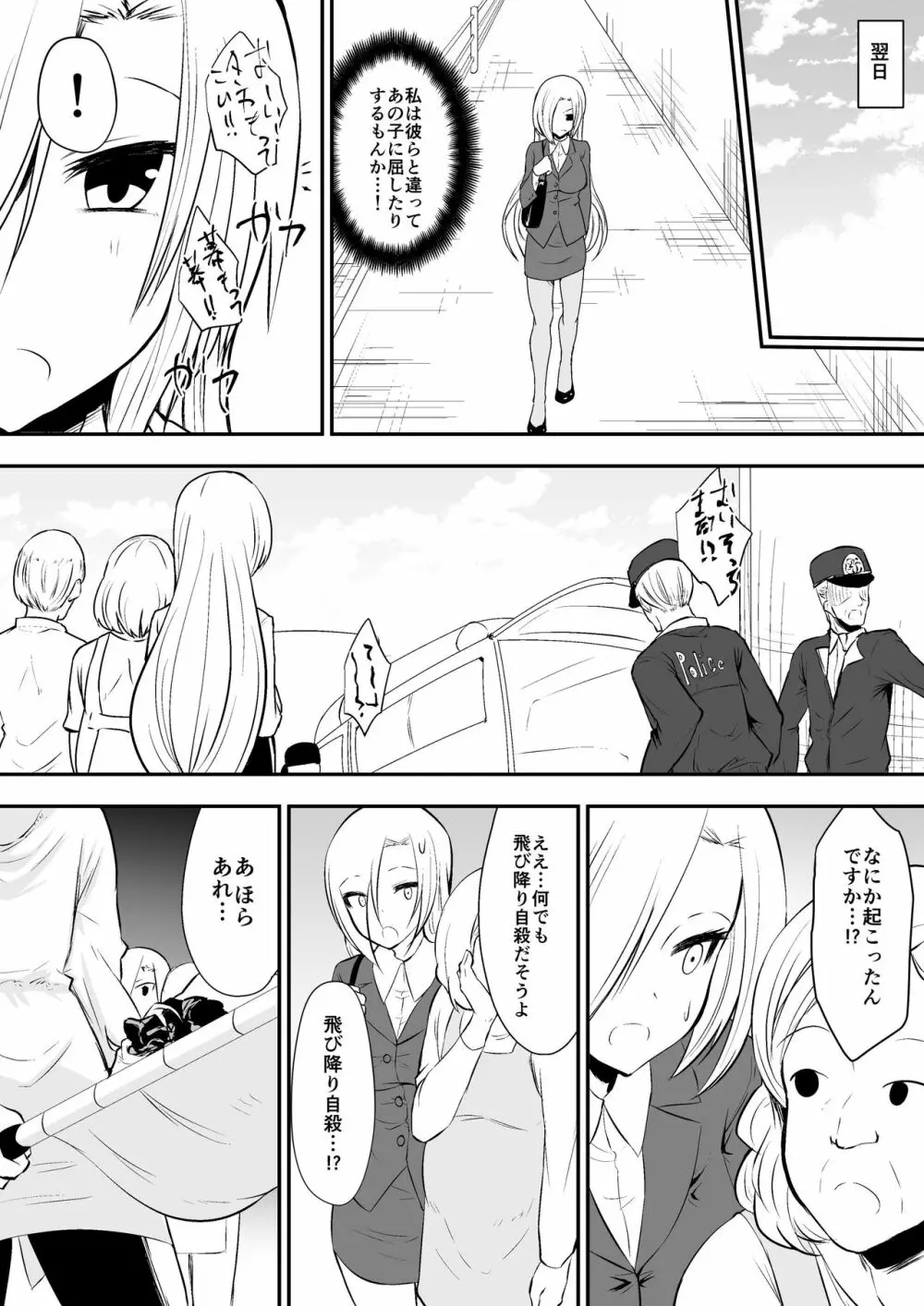 教室の女王2 Page.14