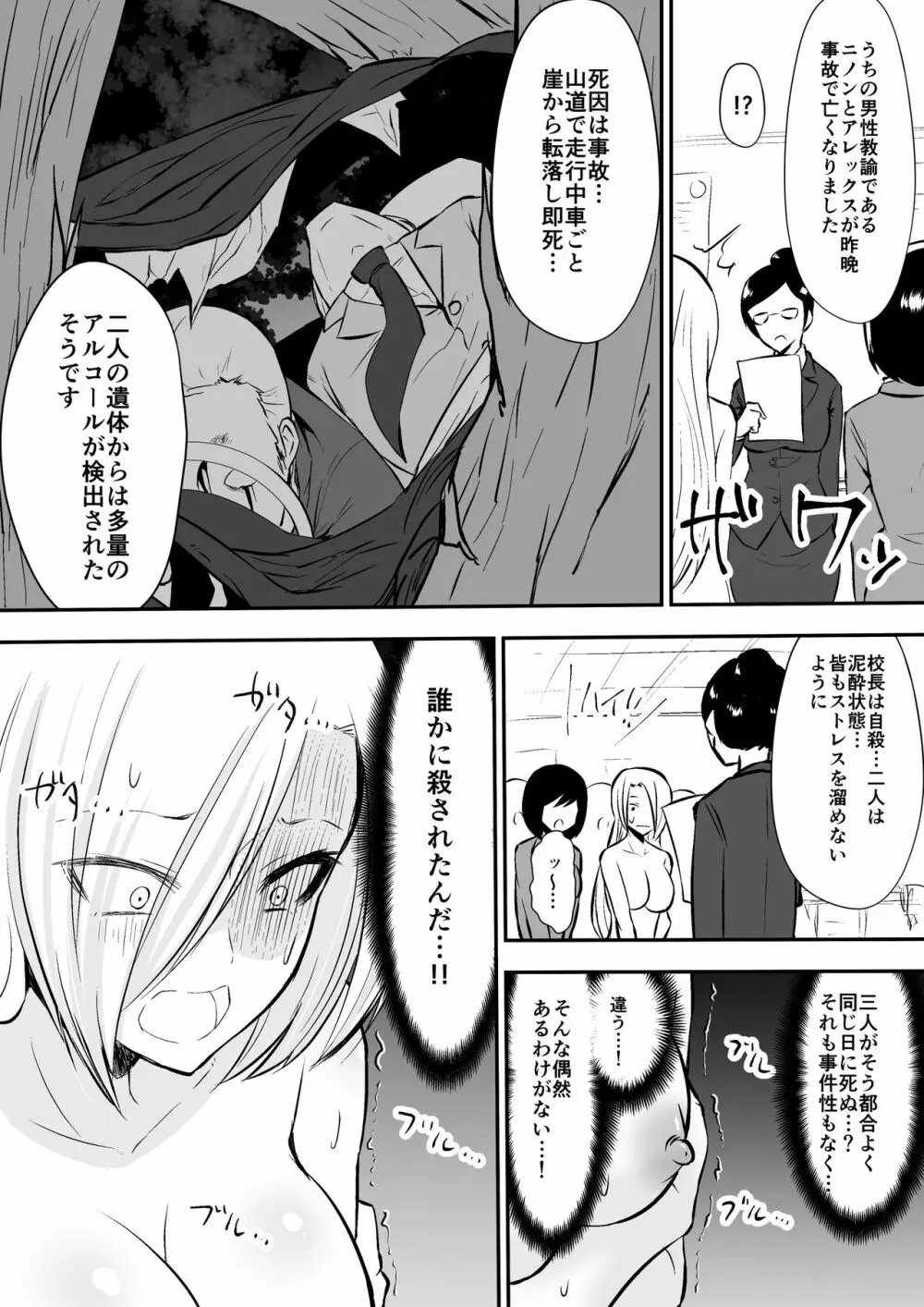 教室の女王2 Page.16