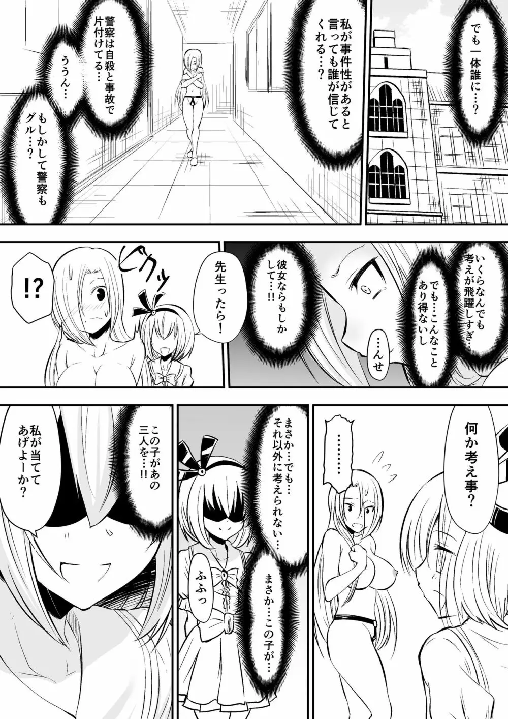 教室の女王2 Page.17