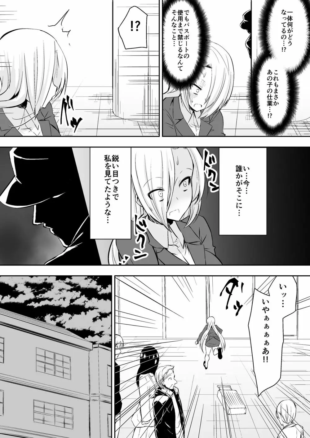 教室の女王2 Page.22