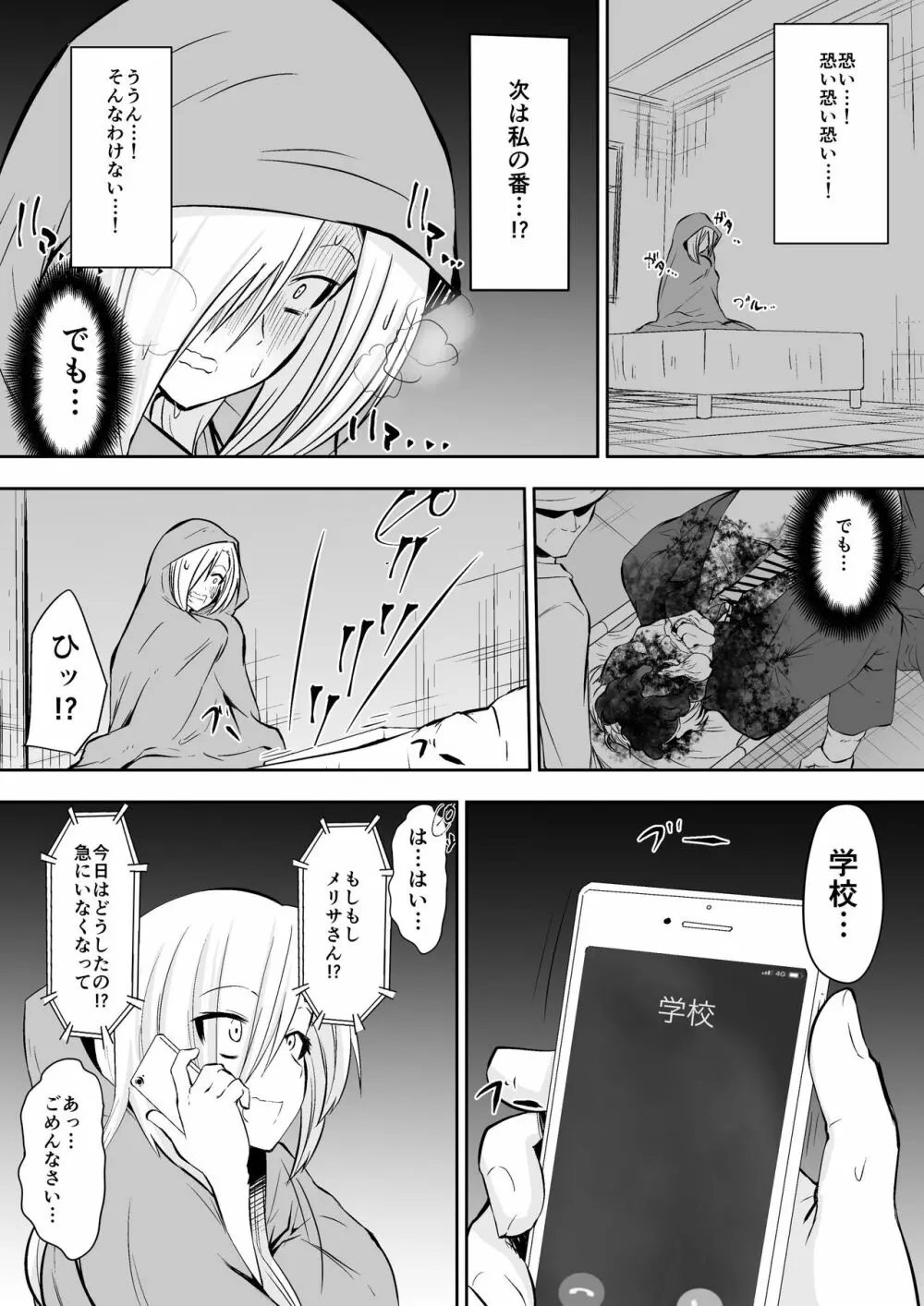 教室の女王2 Page.23