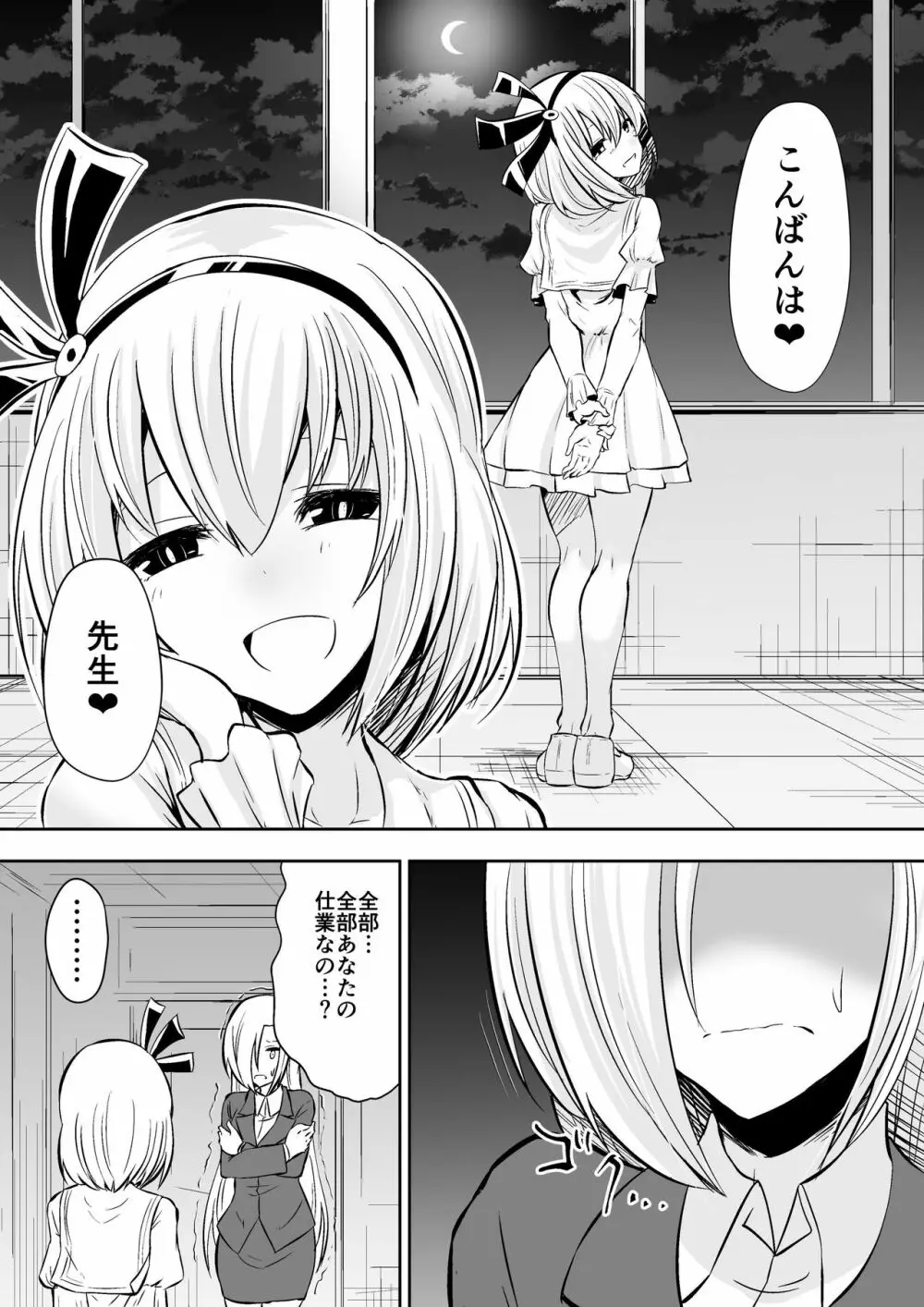 教室の女王2 Page.28