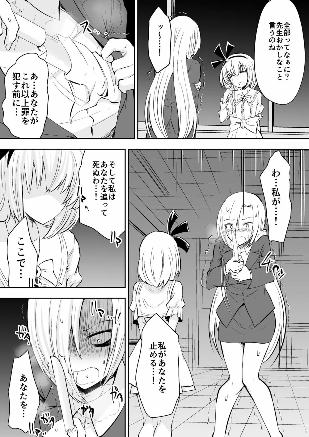 教室の女王2 Page.29