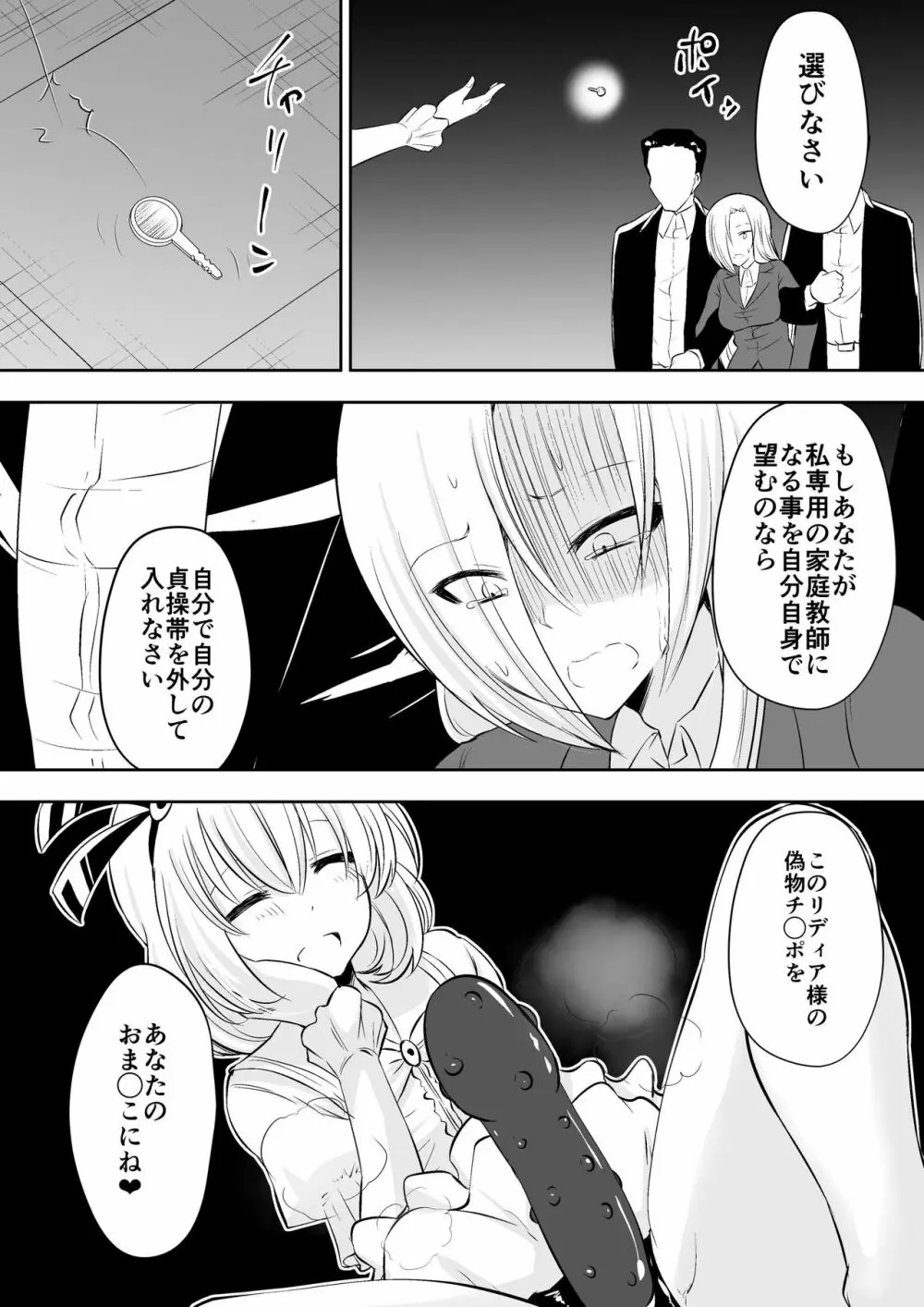 教室の女王2 Page.38