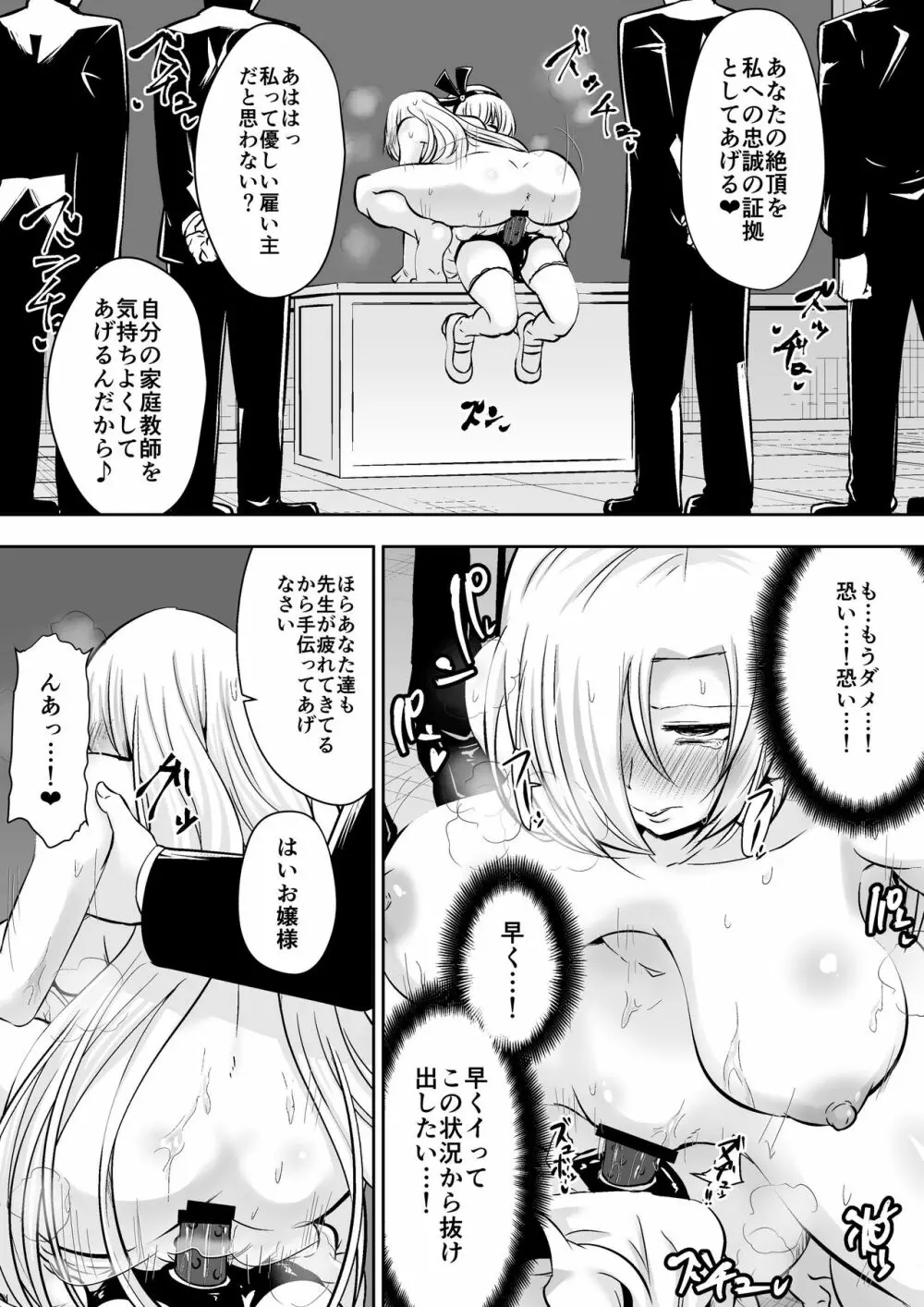 教室の女王2 Page.45