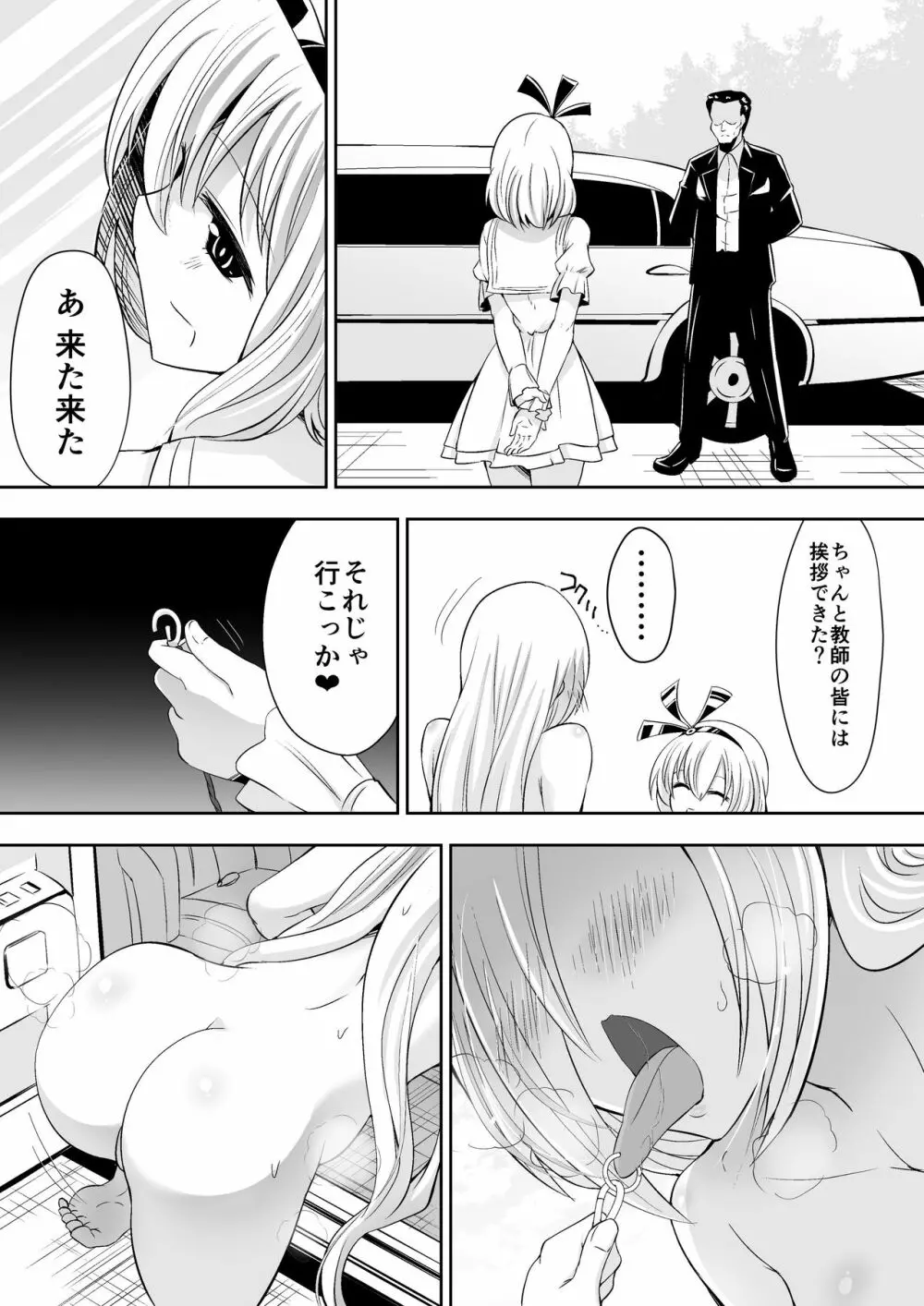 教室の女王2 Page.54