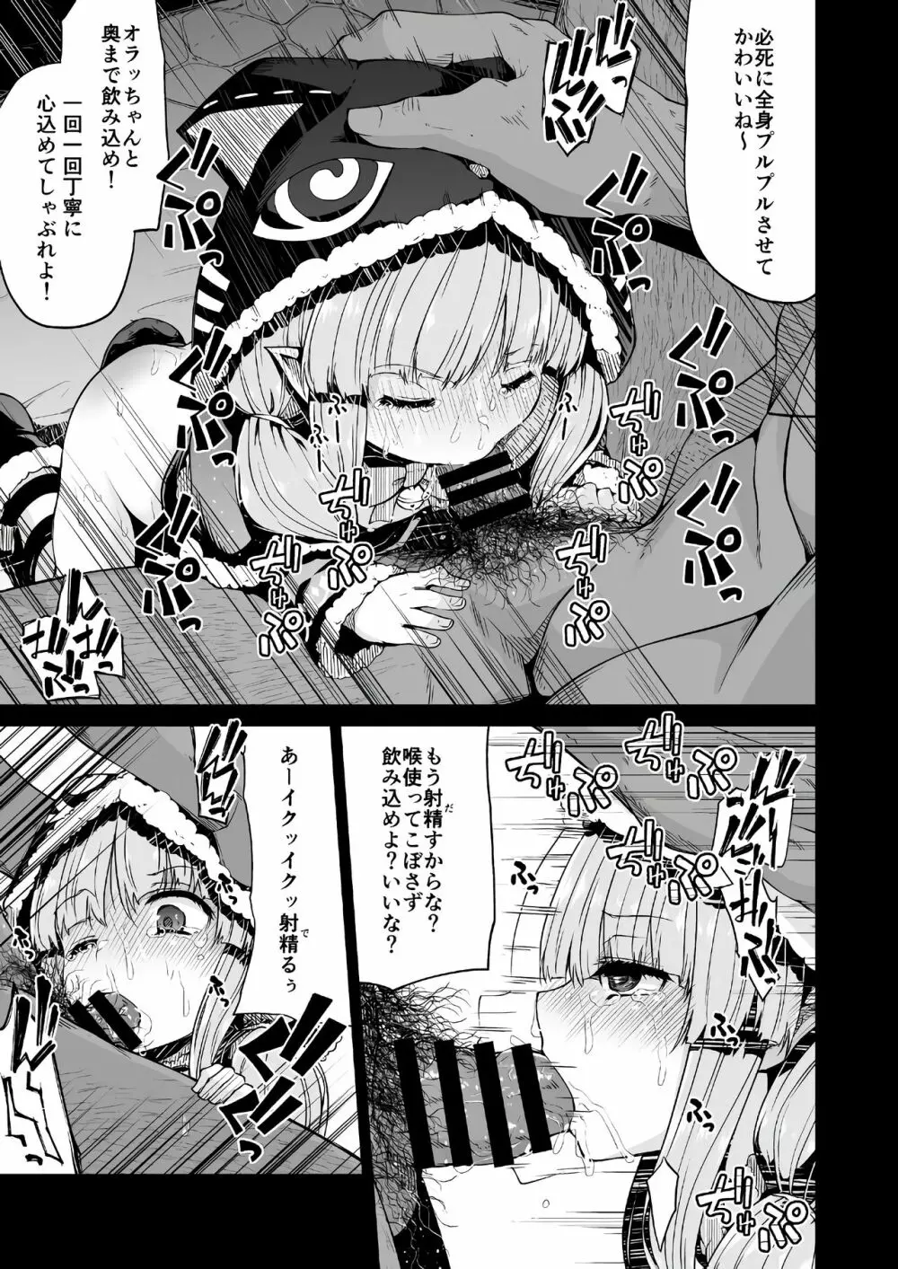 キョウカちゃんとおかしぱーてぃ Page.12