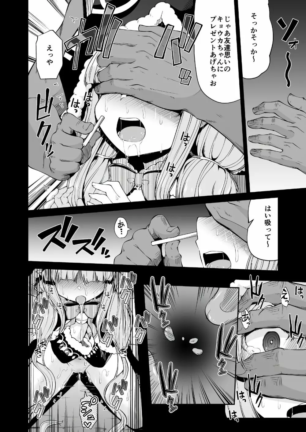 キョウカちゃんとおかしぱーてぃ Page.17