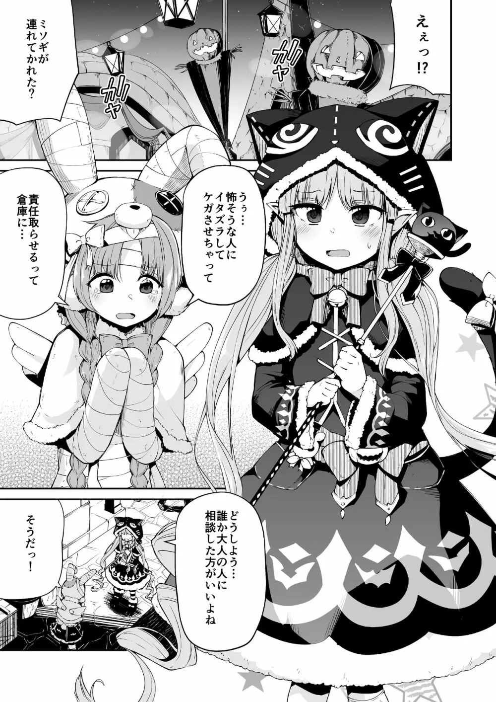 キョウカちゃんとおかしぱーてぃ Page.2