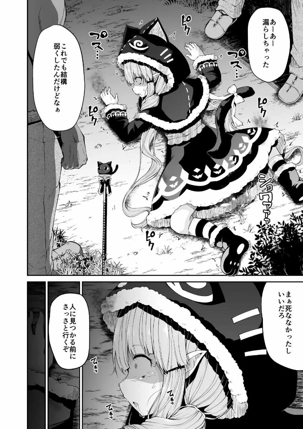 キョウカちゃんとおかしぱーてぃ Page.5