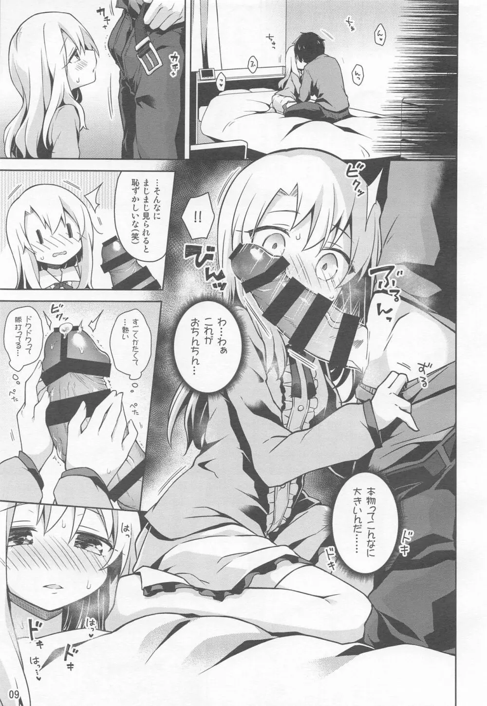 イリヤとおうちでえっちしたい!! Page.10