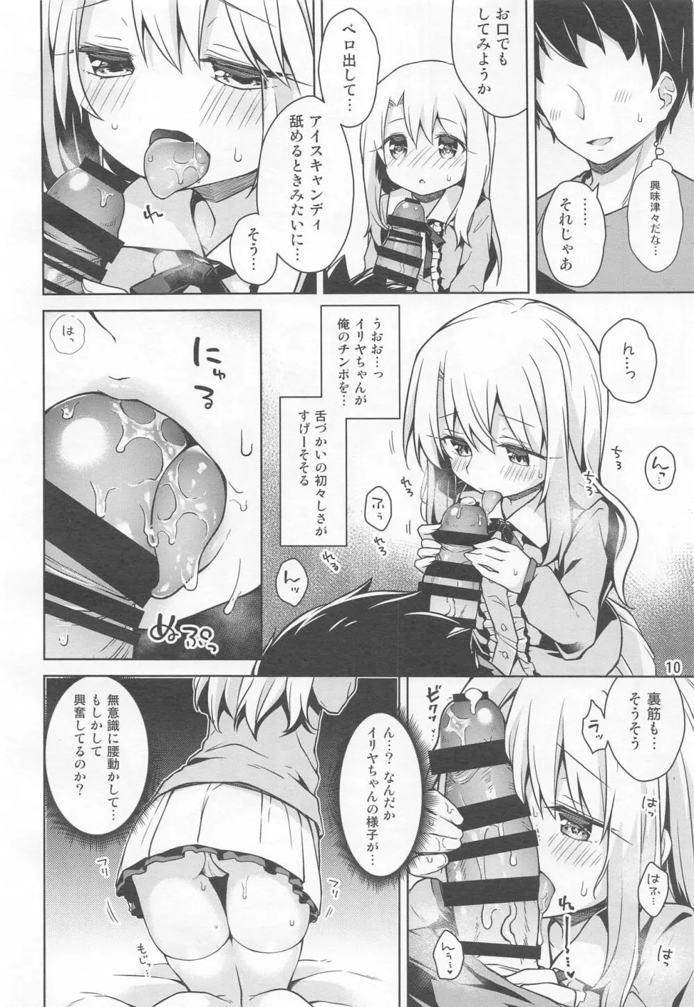 イリヤとおうちでえっちしたい!! Page.11