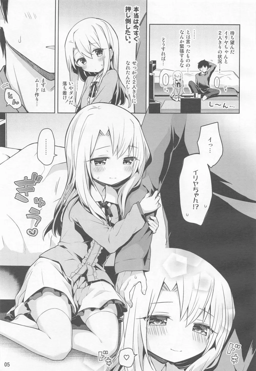 イリヤとおうちでえっちしたい!! Page.6