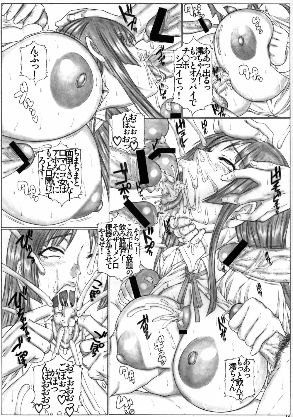 Angel's stroke 59 生食用ミオちゃん! Page.15