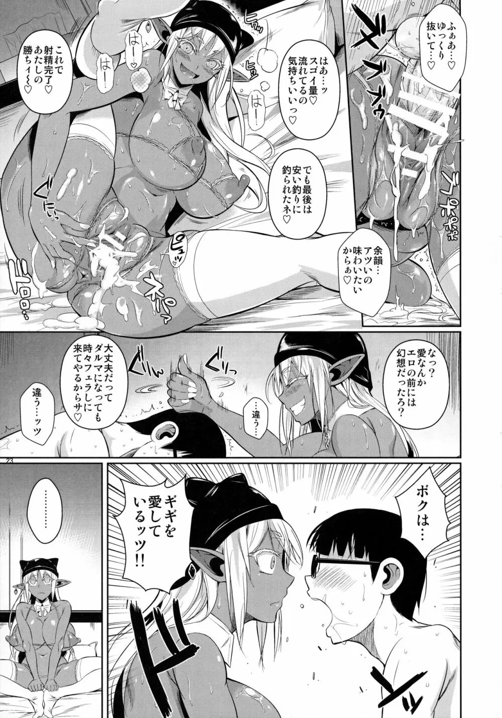 ハイエルフ×ハイスクール襲撃編当日 Page.25