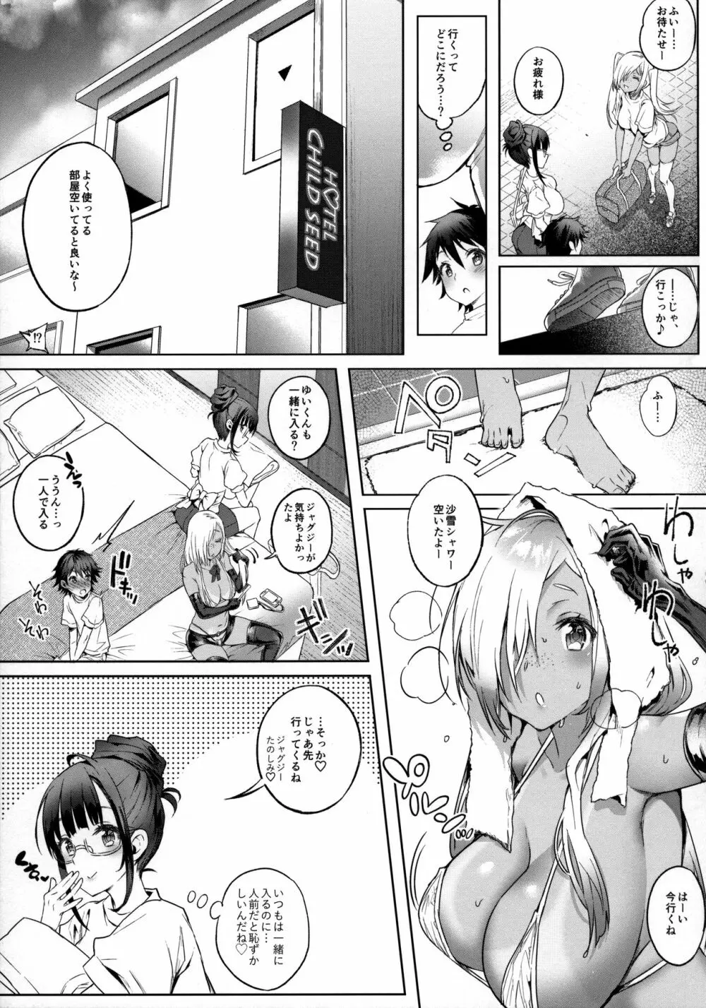 沙雪お姉さんは我慢ができない3 Page.11