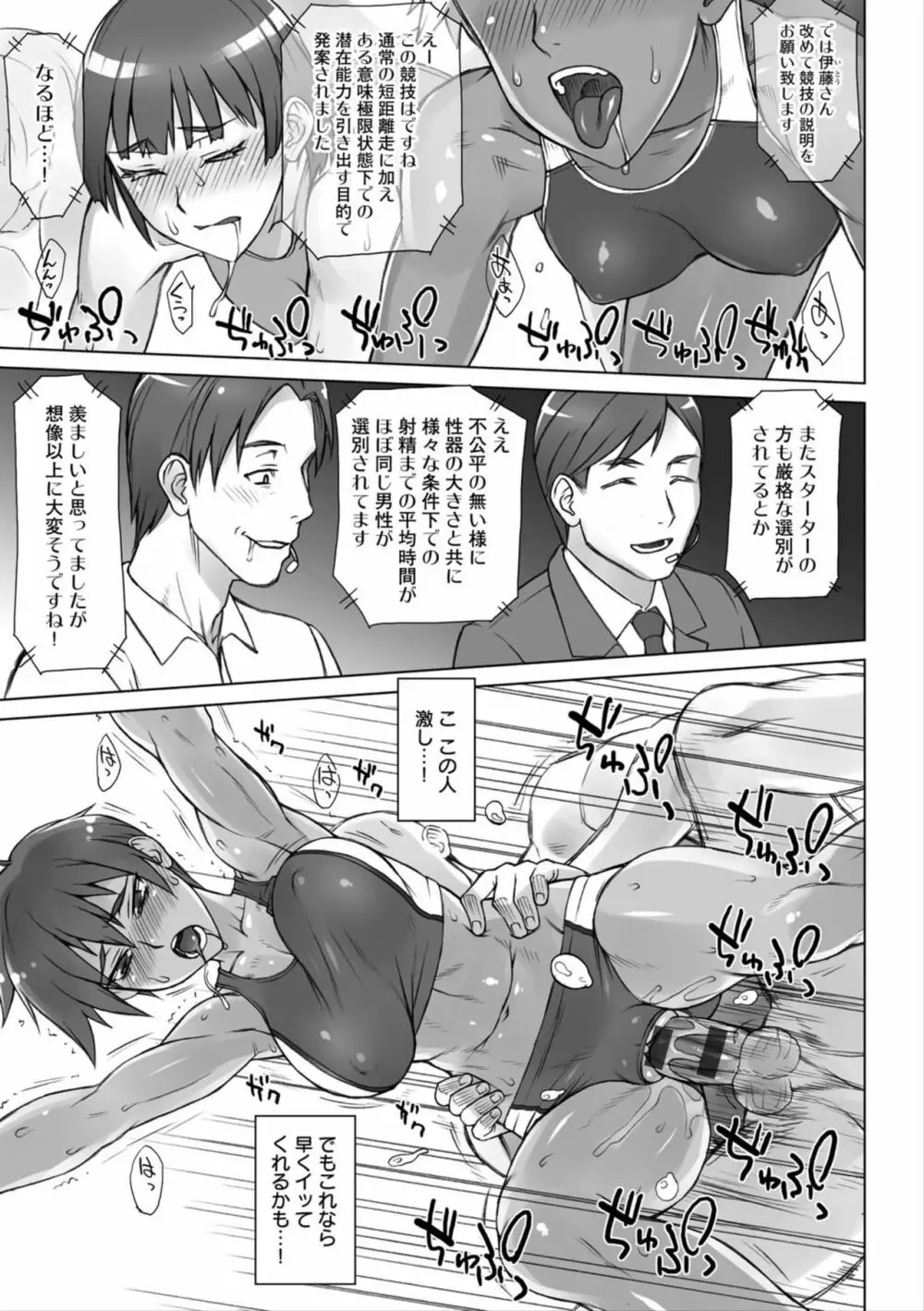 指導姦 Day after Page.103
