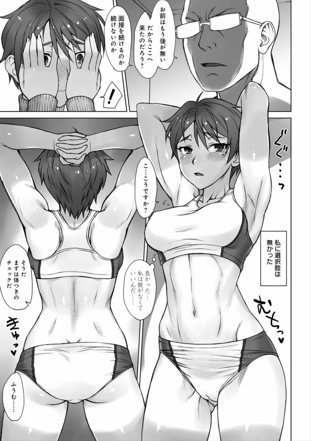 指導姦 Day after Page.139