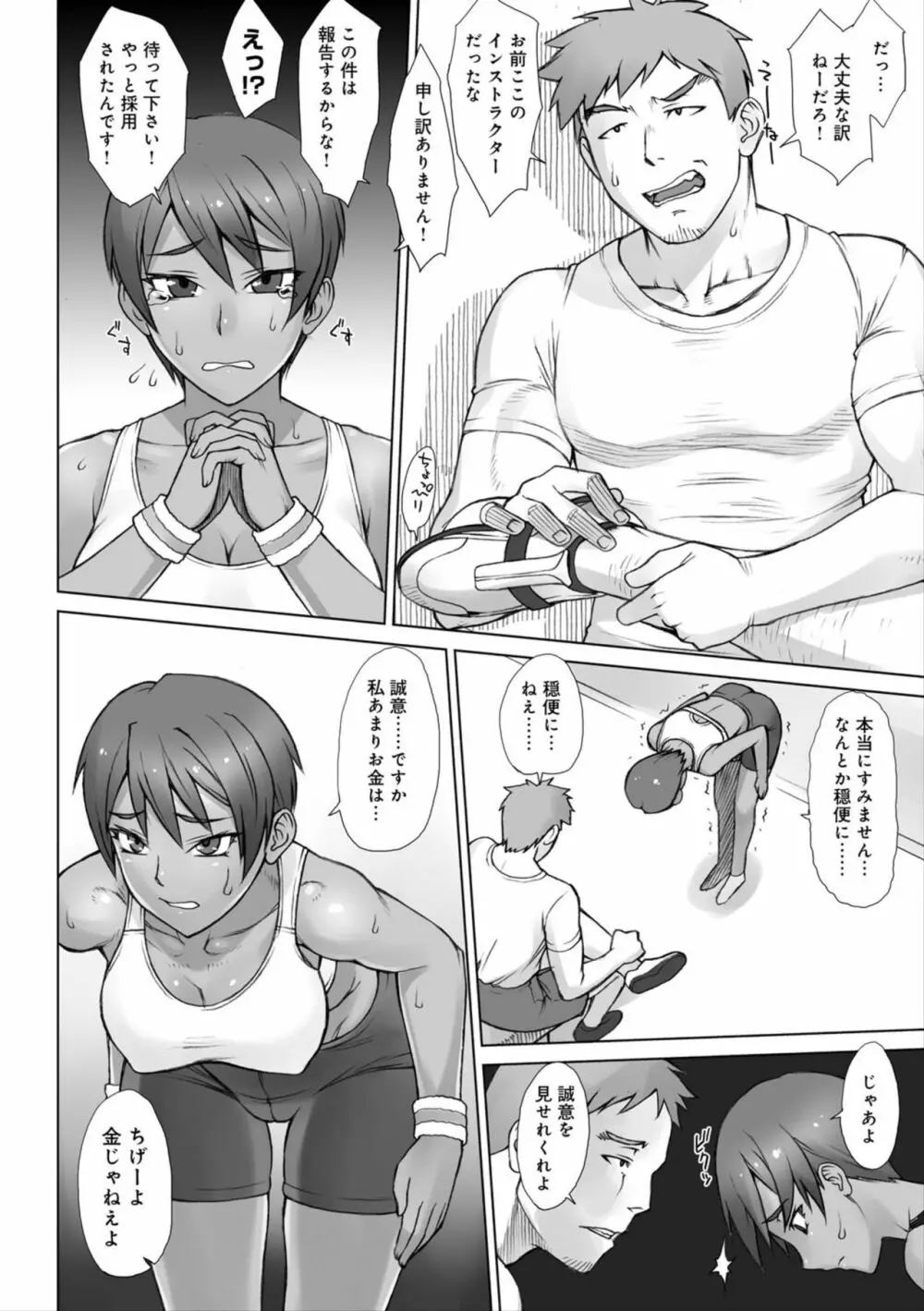 指導姦 Day after Page.190