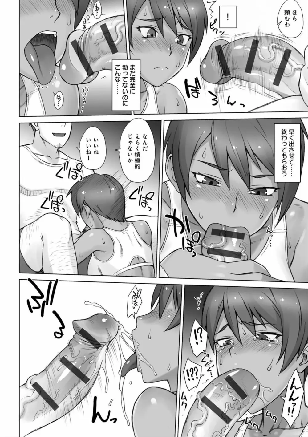 指導姦 Day after Page.192