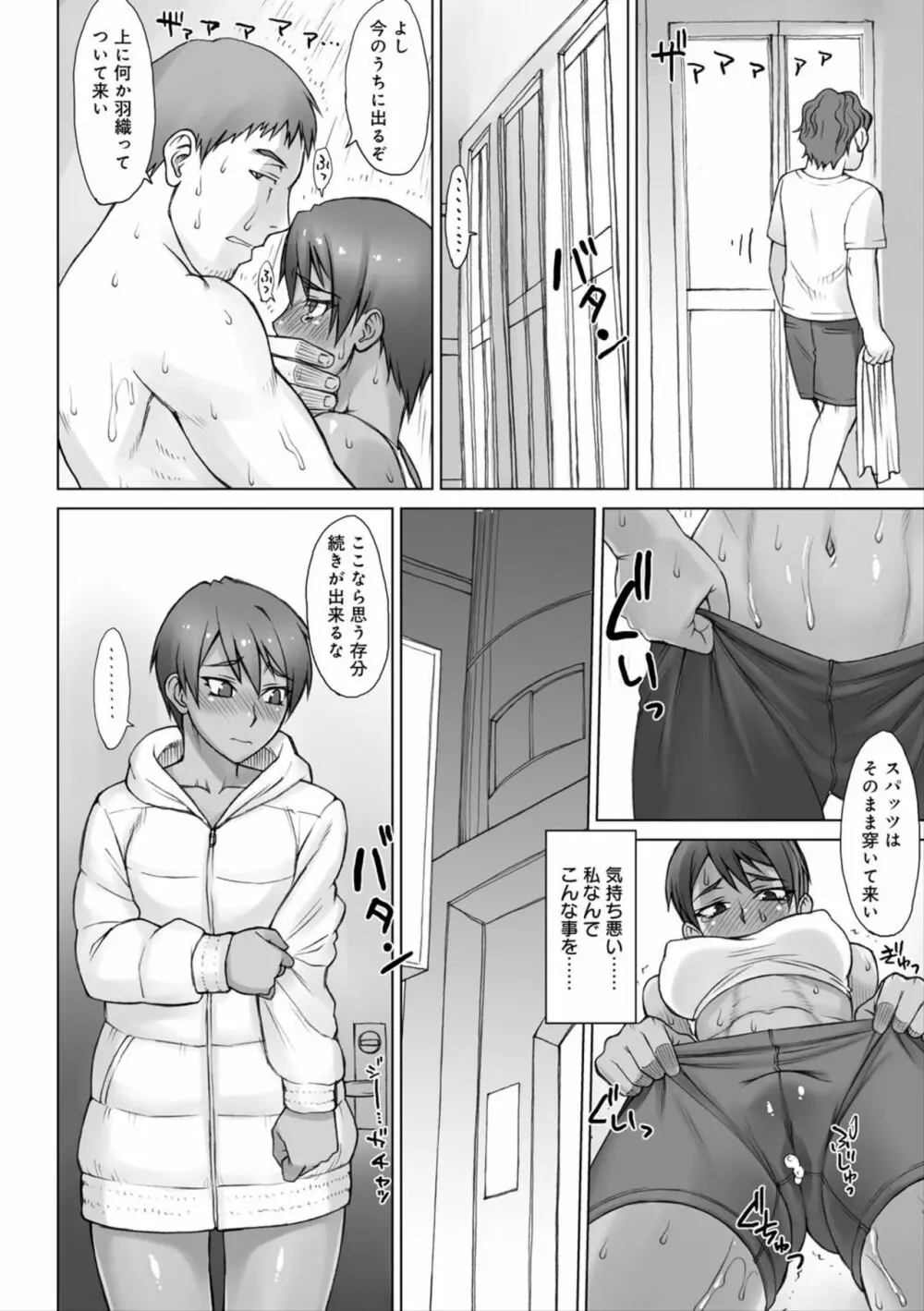 指導姦 Day after Page.198