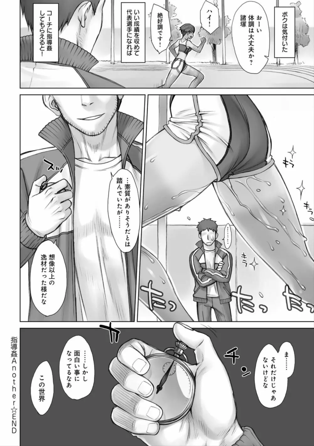 指導姦 Day after Page.216
