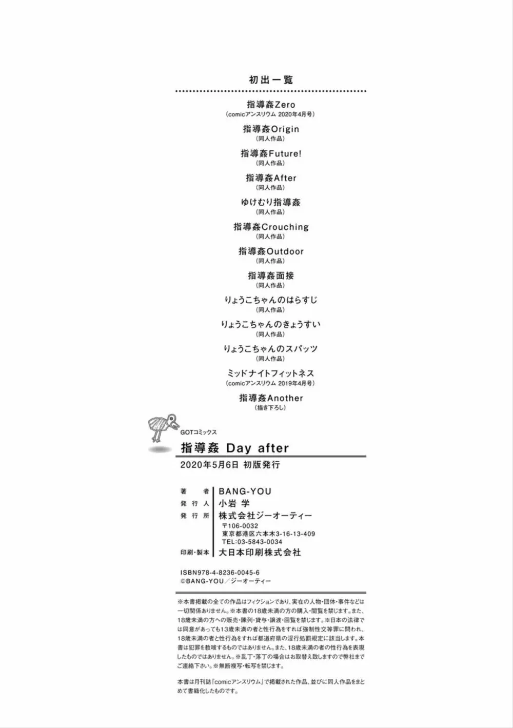 指導姦 Day after Page.222